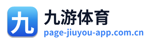 九游体育